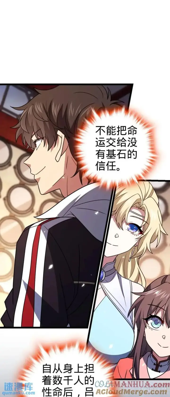 漫画《大王饶命》867 靠谱文在否第34张图