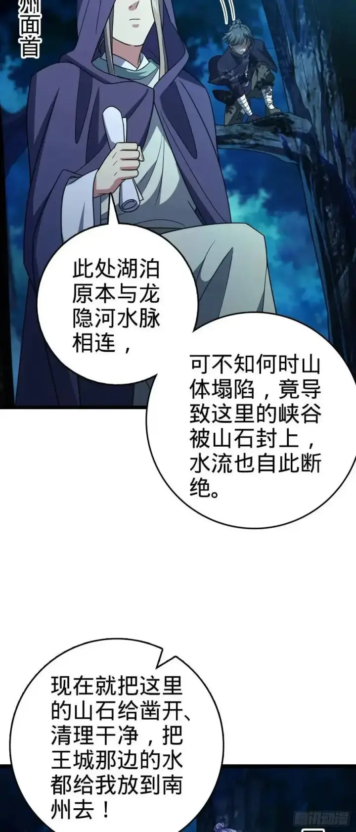 漫画《大王饶命》867 靠谱文在否第39张图