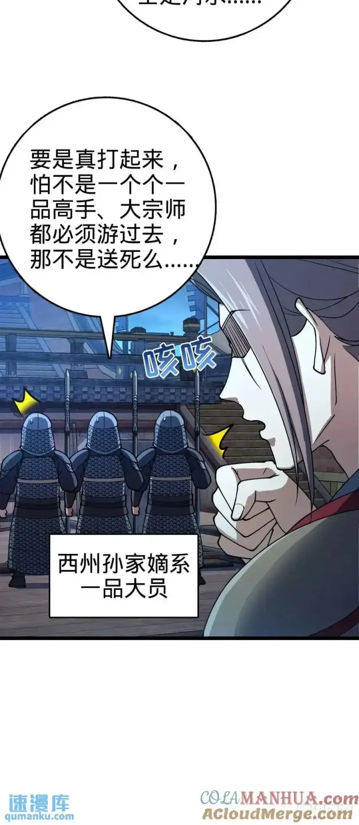 漫画《大王饶命》867 靠谱文在否第4张图