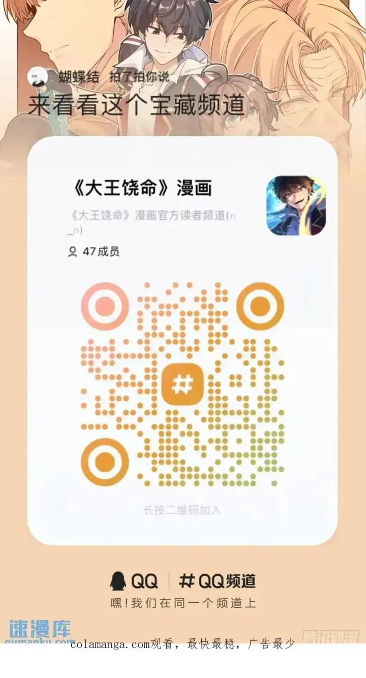 漫画《大王饶命》867 靠谱文在否第54张图