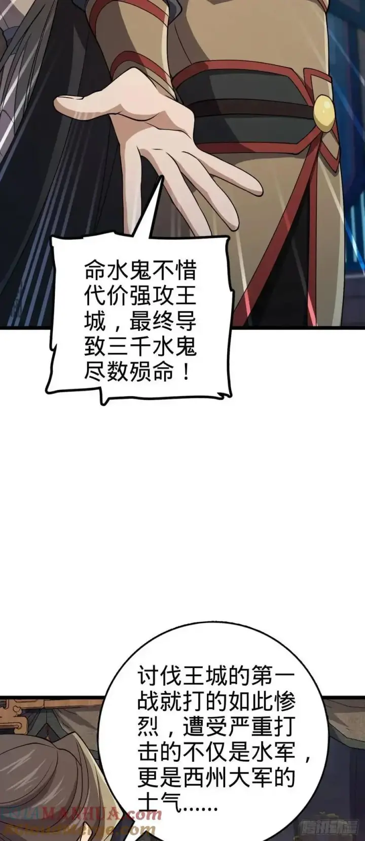 漫画《大王饶命》867 靠谱文在否第7张图