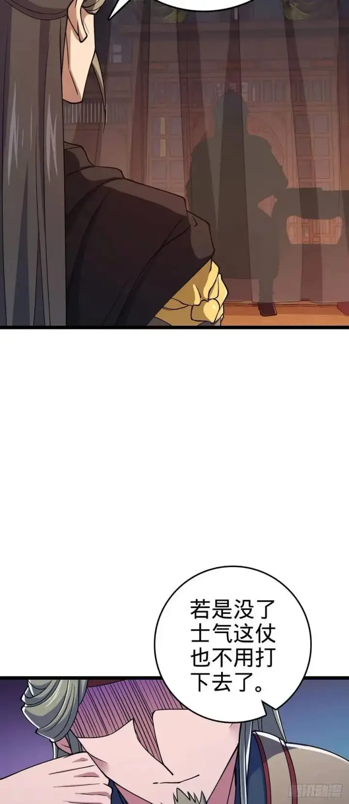 漫画《大王饶命》867 靠谱文在否第8张图