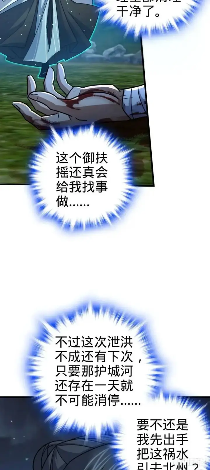 漫画《大王饶命》868 恶念的后手第20张图