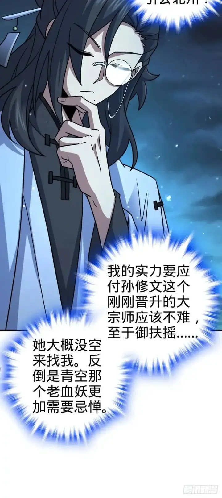 漫画《大王饶命》868 恶念的后手第21张图