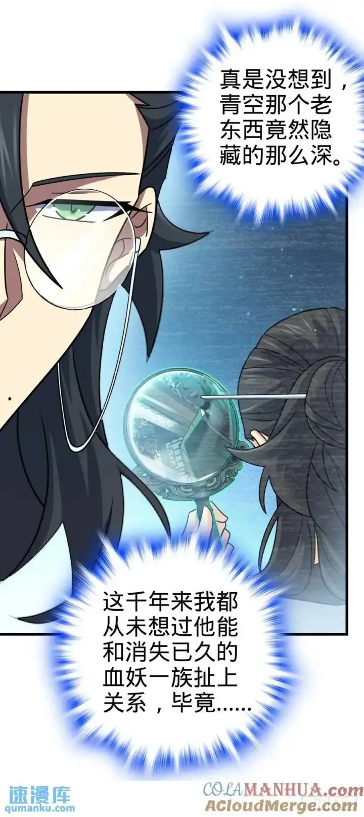 漫画《大王饶命》868 恶念的后手第22张图