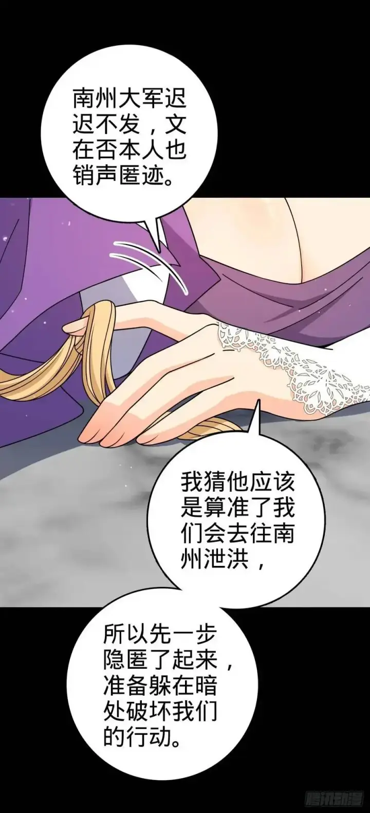 漫画《大王饶命》868 恶念的后手第35张图