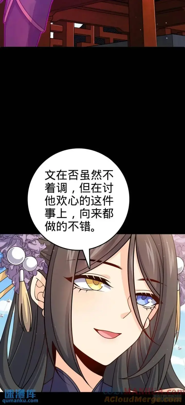 漫画《大王饶命》868 恶念的后手第37张图