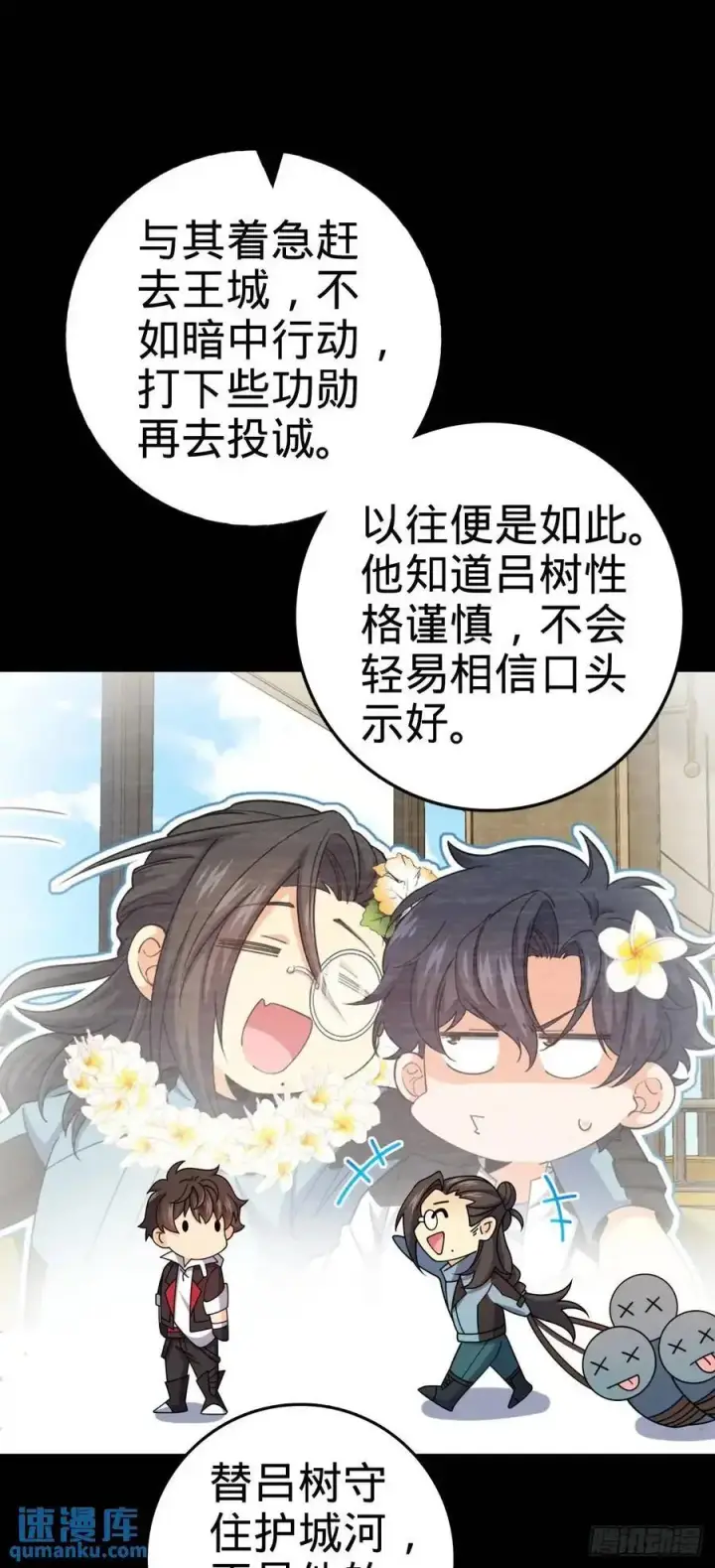 漫画《大王饶命》868 恶念的后手第38张图