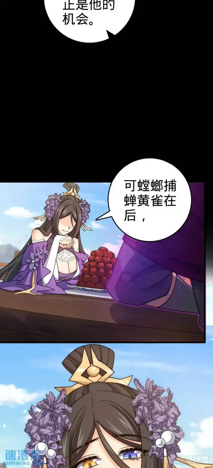 漫画《大王饶命》868 恶念的后手第39张图