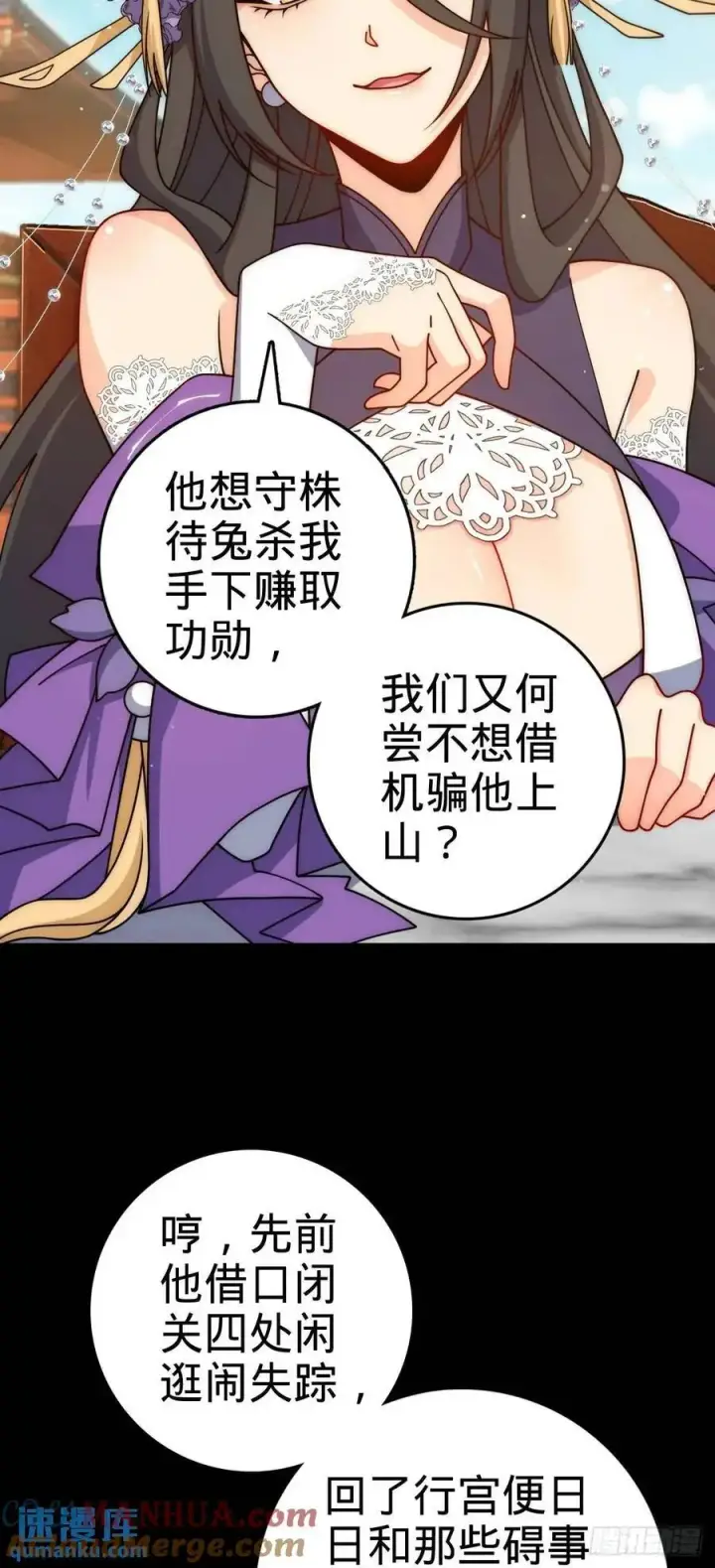 漫画《大王饶命》868 恶念的后手第40张图