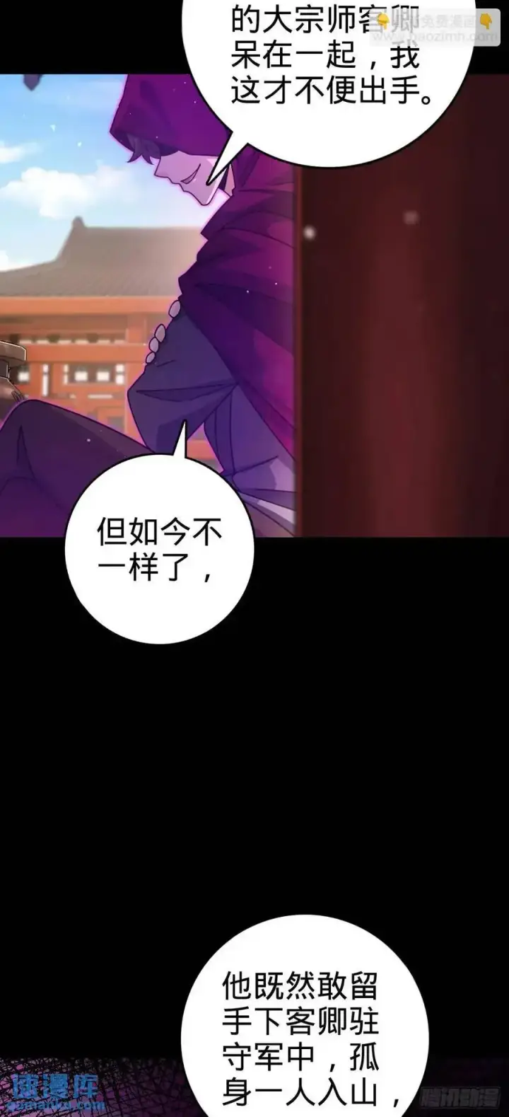 漫画《大王饶命》868 恶念的后手第41张图
