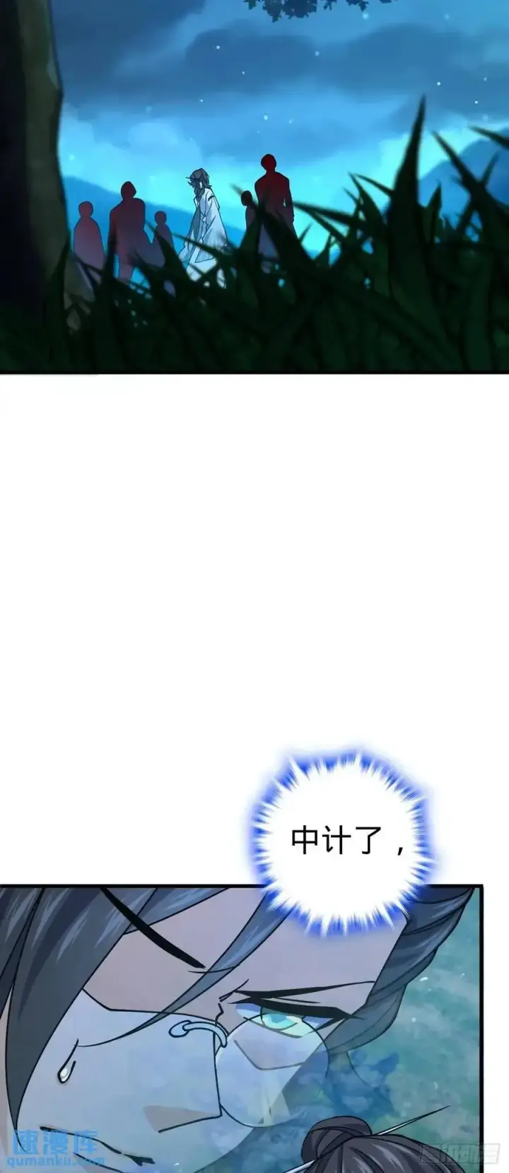 漫画《大王饶命》868 恶念的后手第44张图