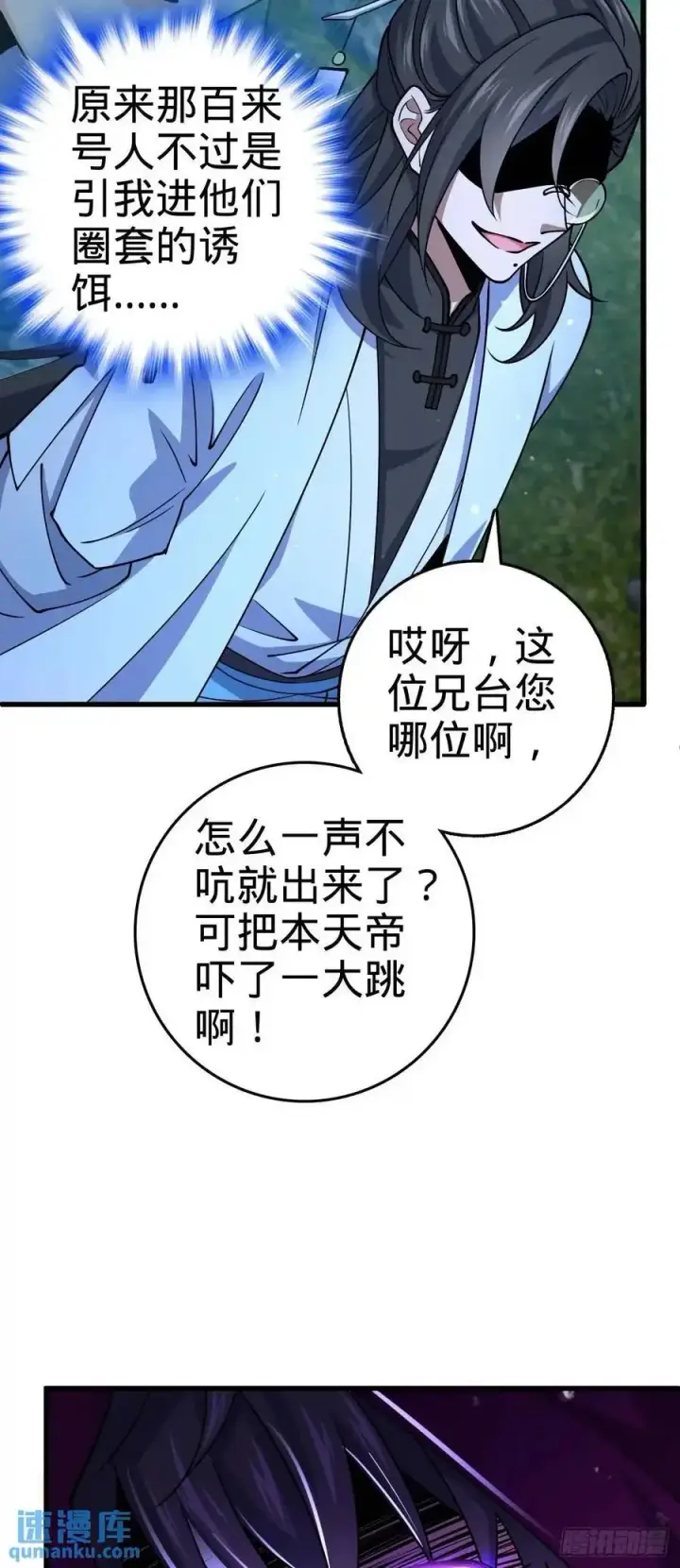 漫画《大王饶命》868 恶念的后手第45张图