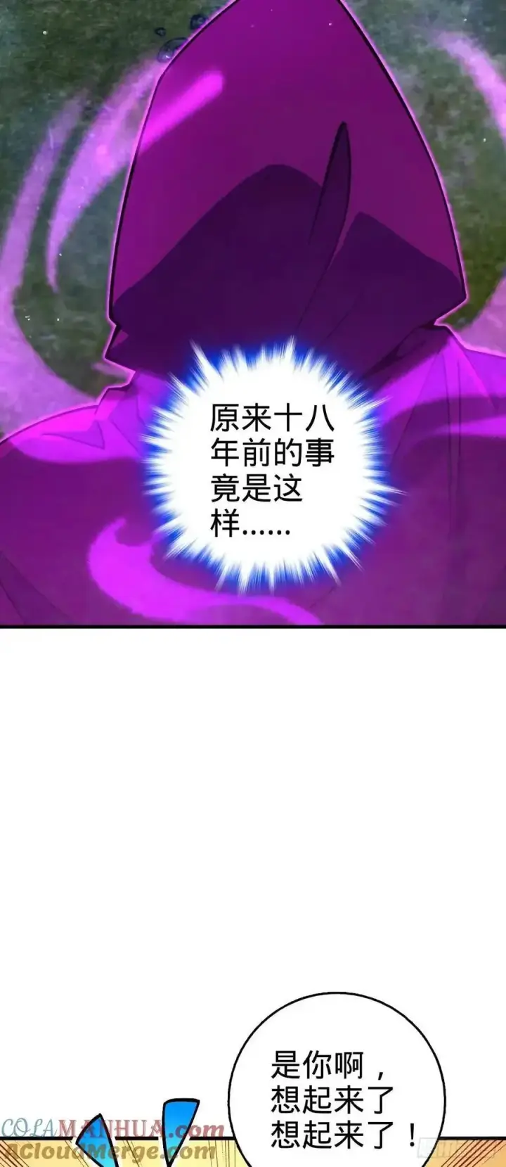 漫画《大王饶命》868 恶念的后手第49张图