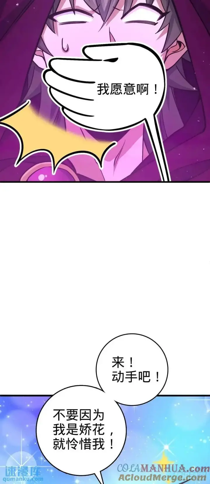 漫画《大王饶命》868 恶念的后手第52张图