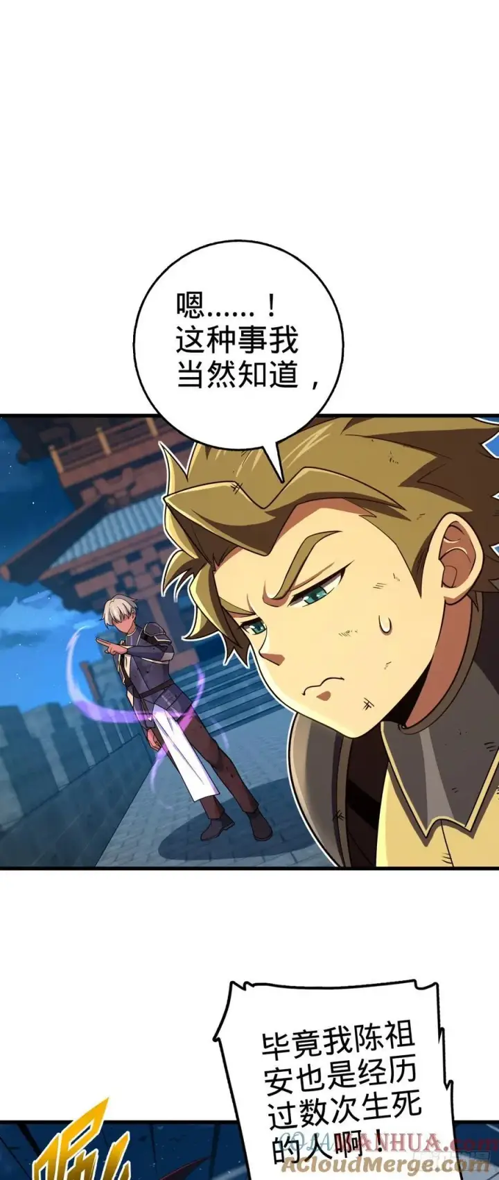 漫画《大王饶命》885 天下潮战车第40张图