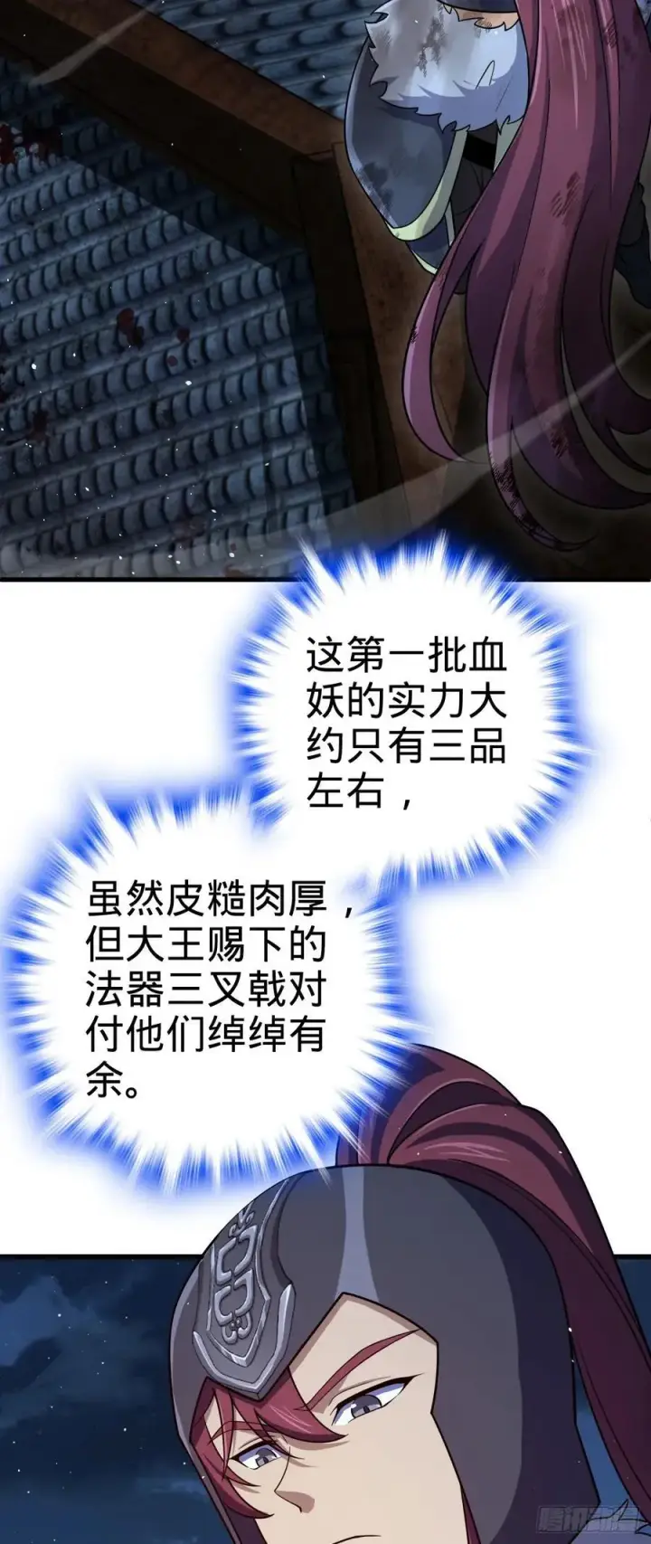 漫画《大王饶命》885 天下潮战车第44张图