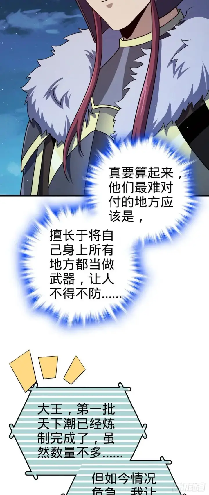 漫画《大王饶命》885 天下潮战车第45张图