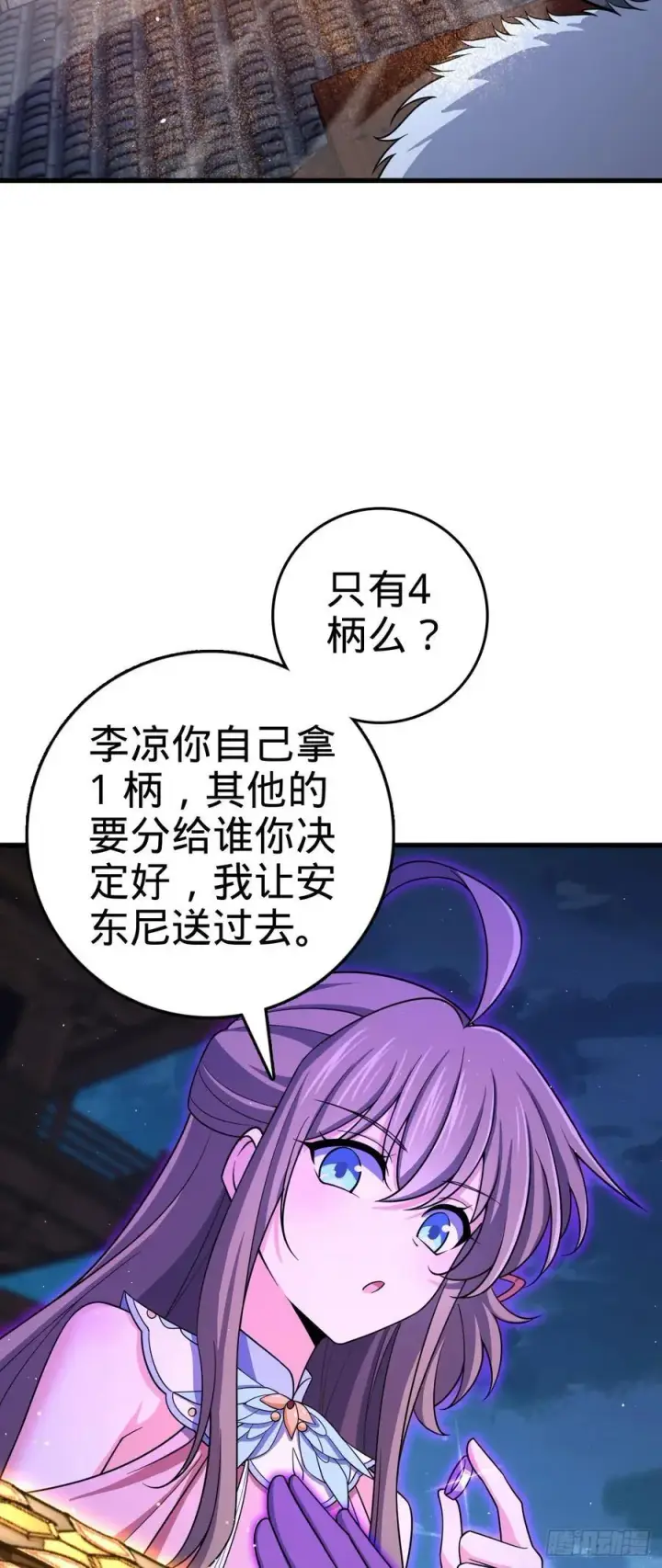 漫画《大王饶命》885 天下潮战车第47张图