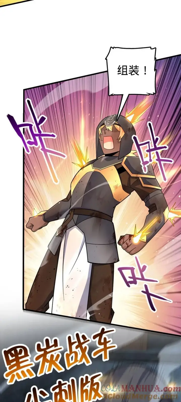 漫画《大王饶命》885 天下潮战车第58张图