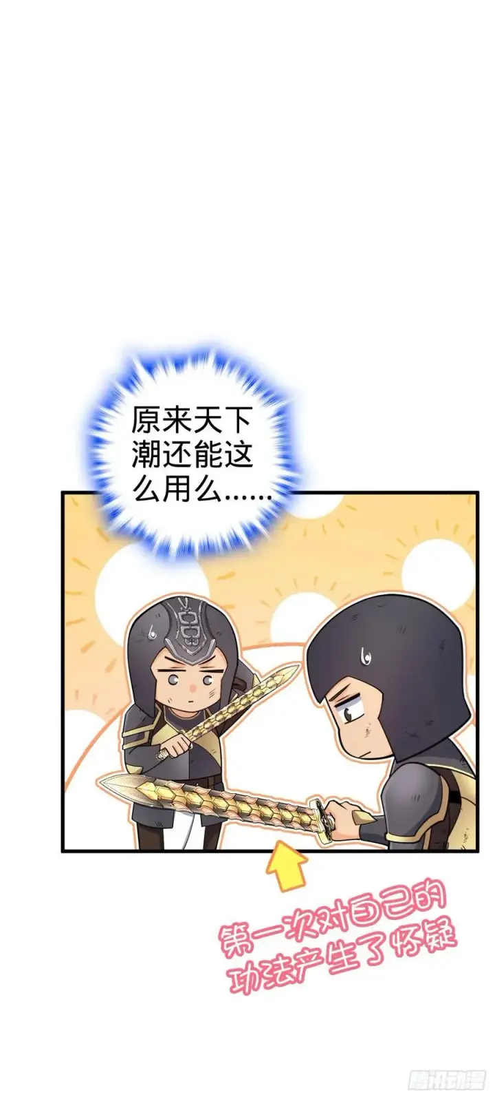 漫画《大王饶命》885 天下潮战车第60张图