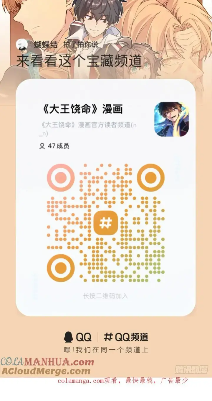 漫画《大王饶命》885 天下潮战车第61张图
