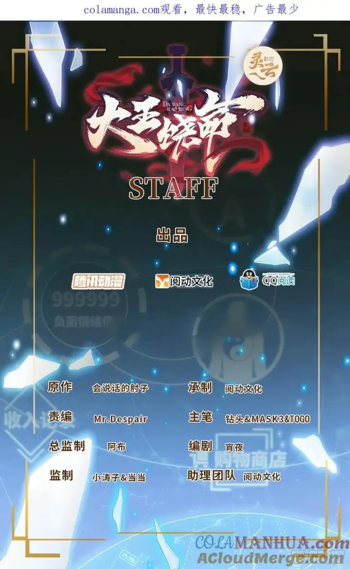 漫画《大王饶命》885 天下潮战车第62张图