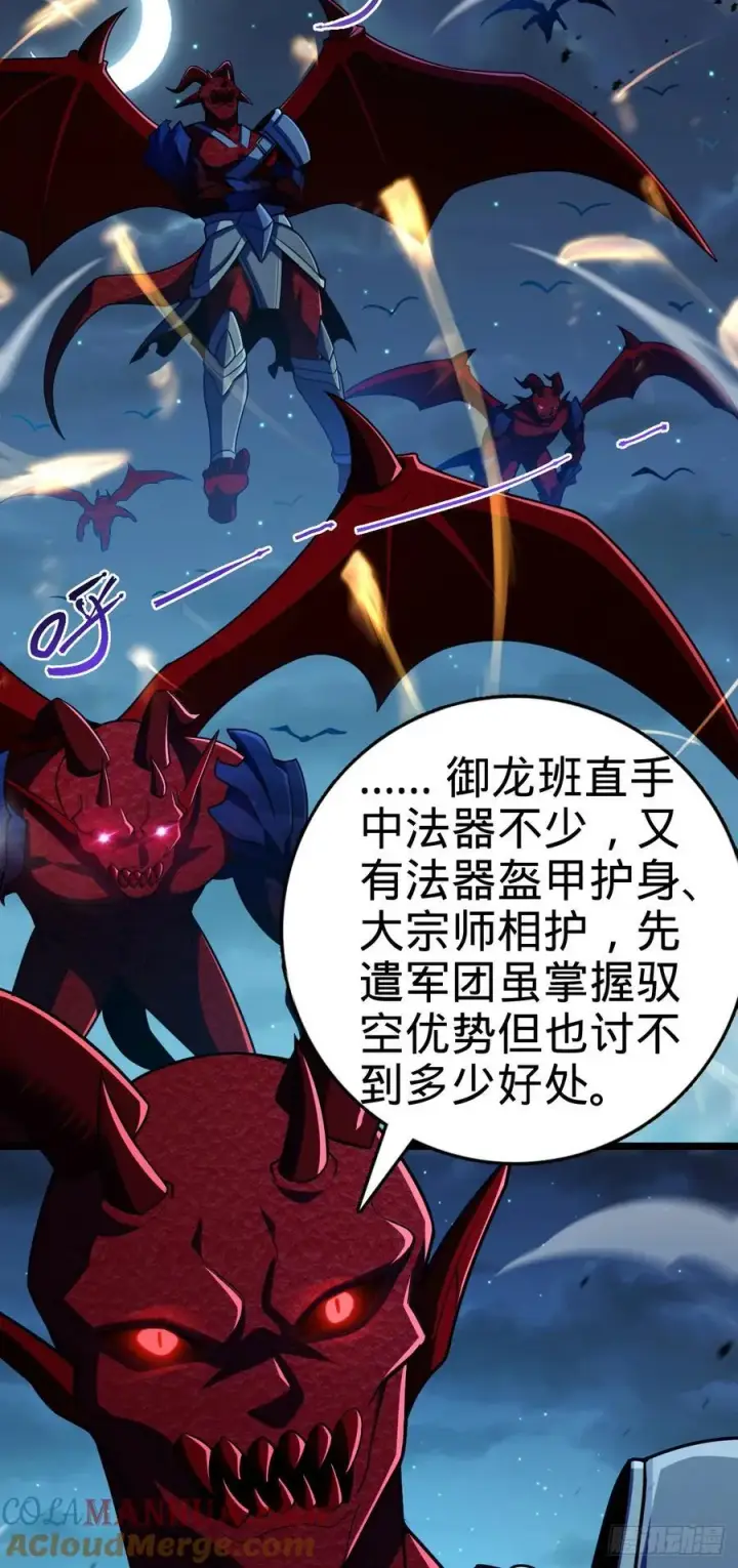 漫画《大王饶命》886 血战第4张图