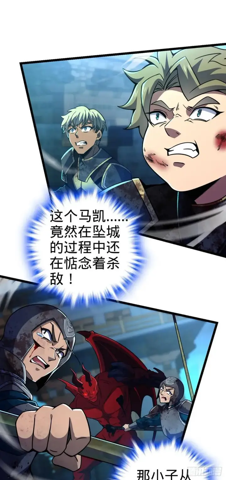 漫画《大王饶命》886 血战第45张图