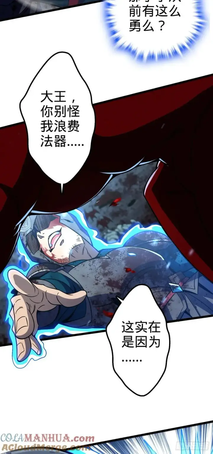 漫画《大王饶命》886 血战第46张图