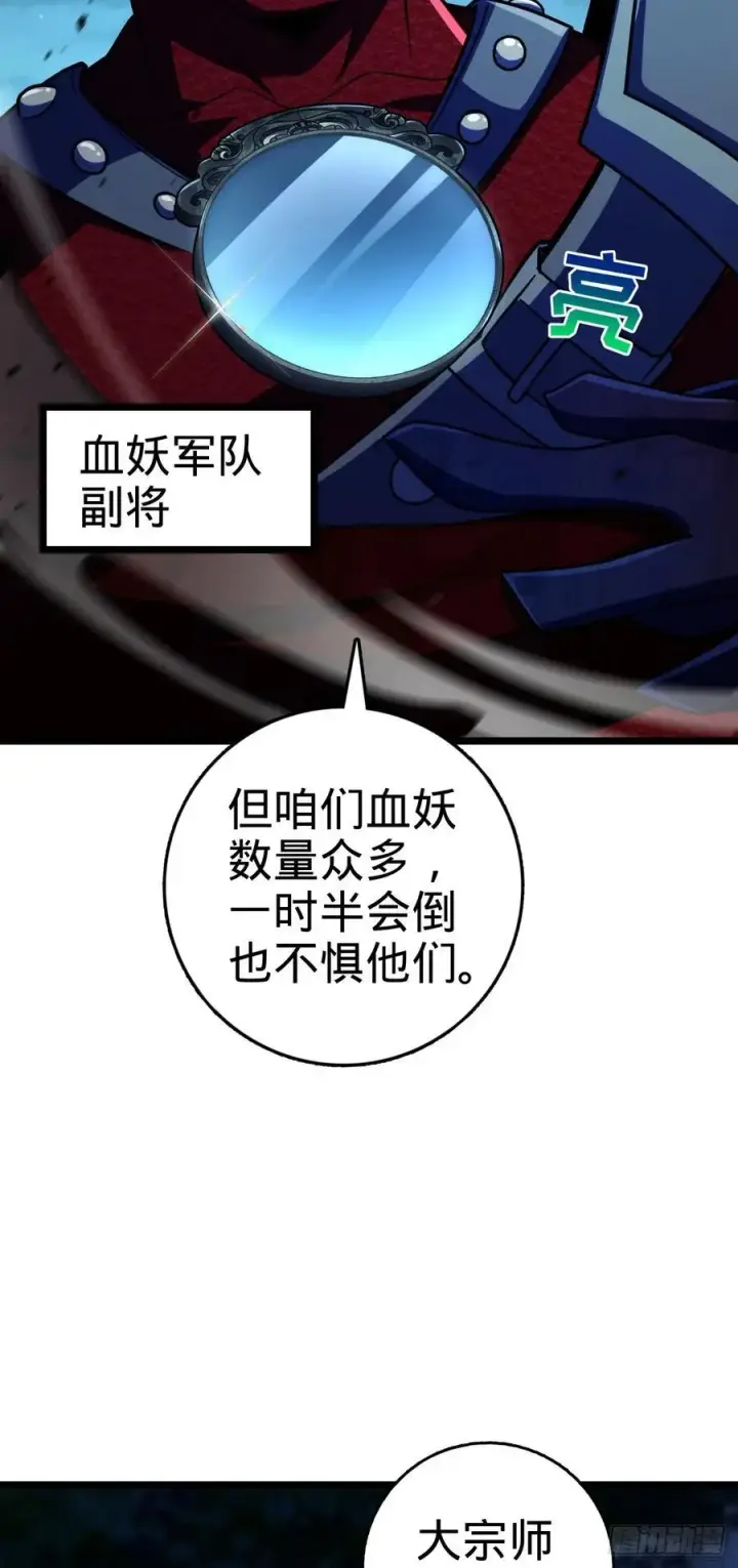 漫画《大王饶命》886 血战第5张图