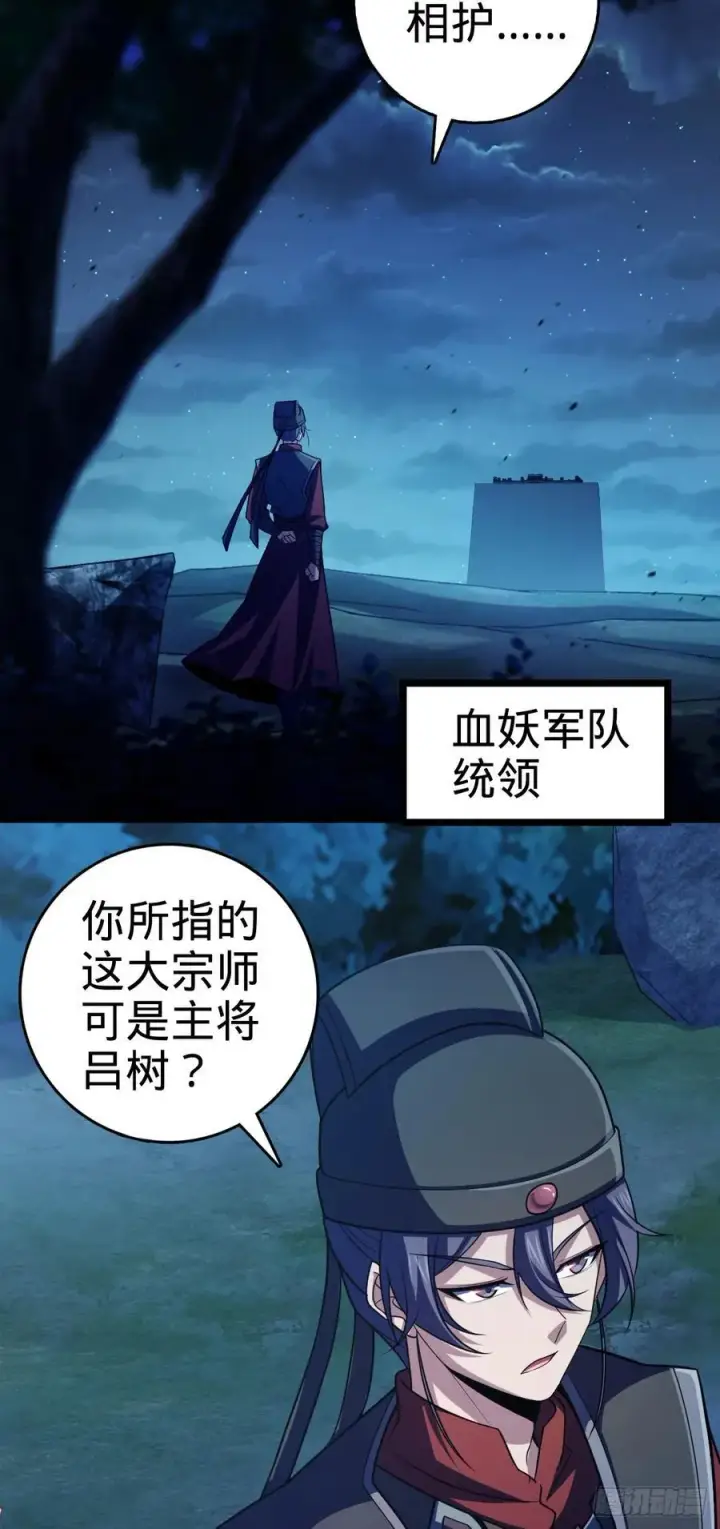 漫画《大王饶命》886 血战第6张图