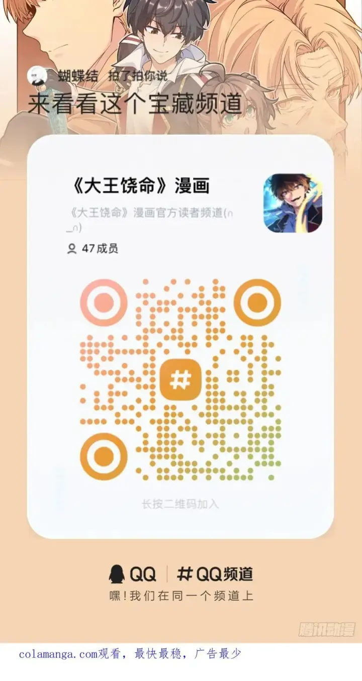 漫画《大王饶命》886 血战第60张图