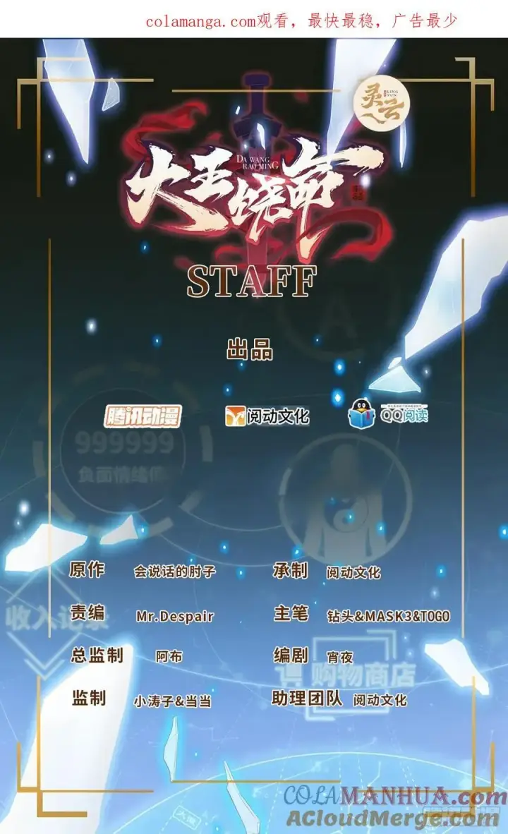 漫画《大王饶命》886 血战第61张图