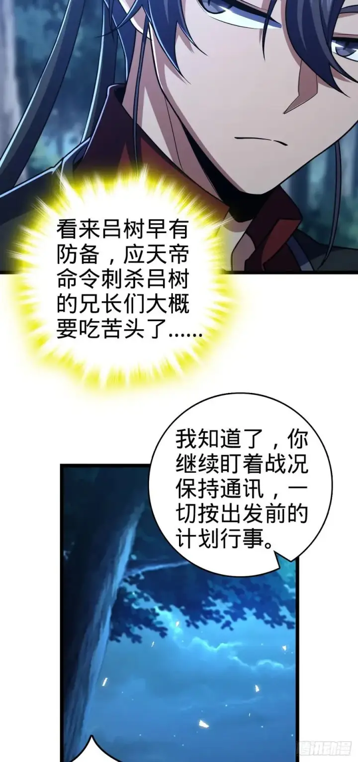 漫画《大王饶命》886 血战第8张图