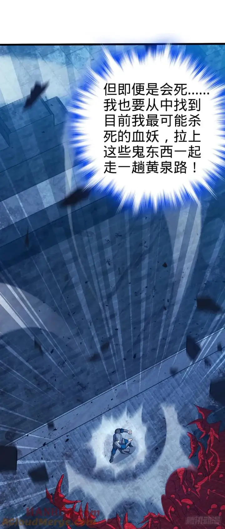 漫画《大王饶命》887 奉陪到底第10张图
