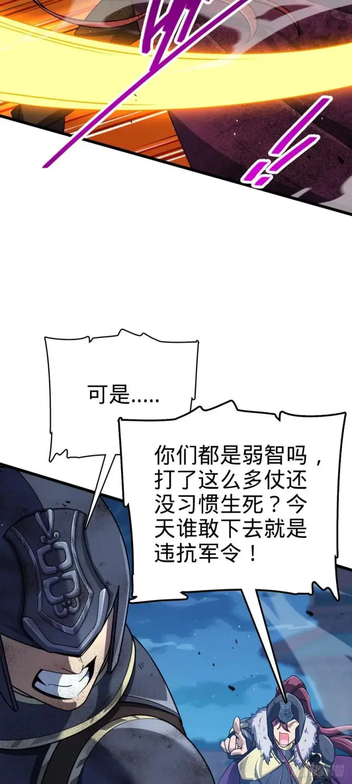 漫画《大王饶命》887 奉陪到底第14张图