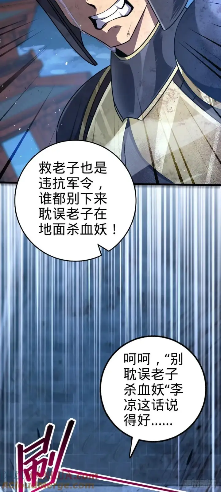 漫画《大王饶命》887 奉陪到底第16张图