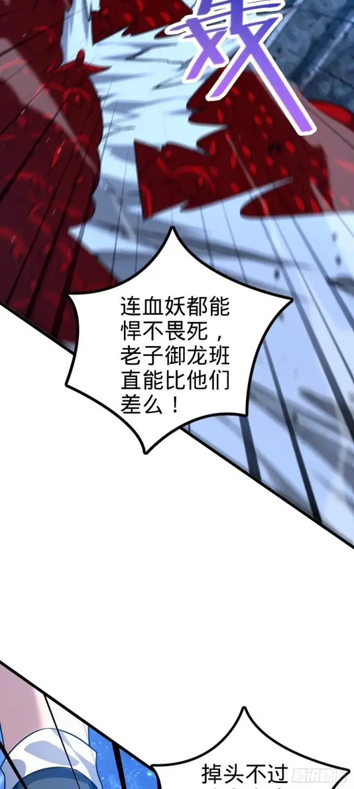 漫画《大王饶命》887 奉陪到底第18张图