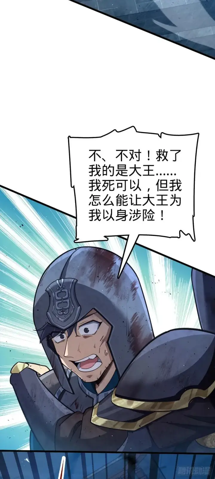 漫画《大王饶命》887 奉陪到底第30张图