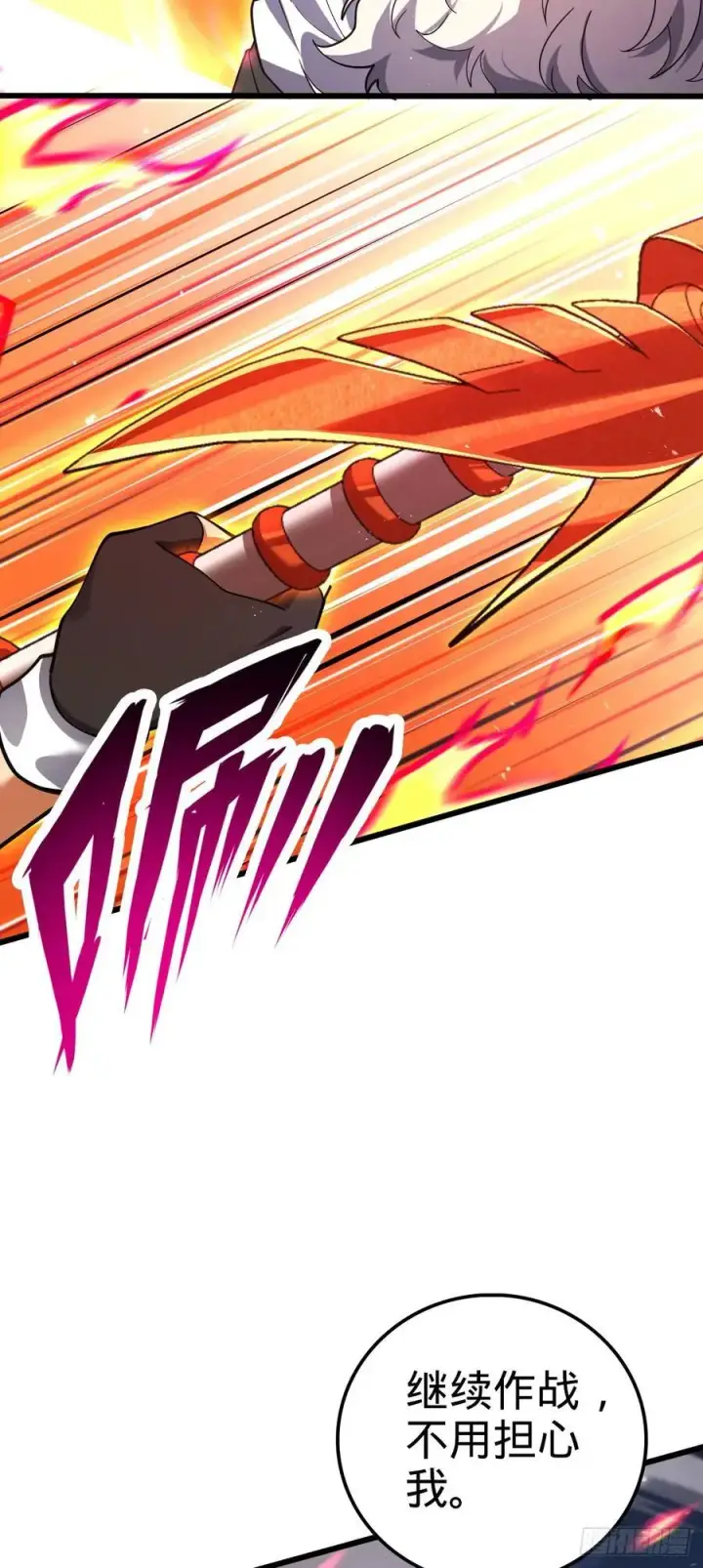 漫画《大王饶命》887 奉陪到底第36张图