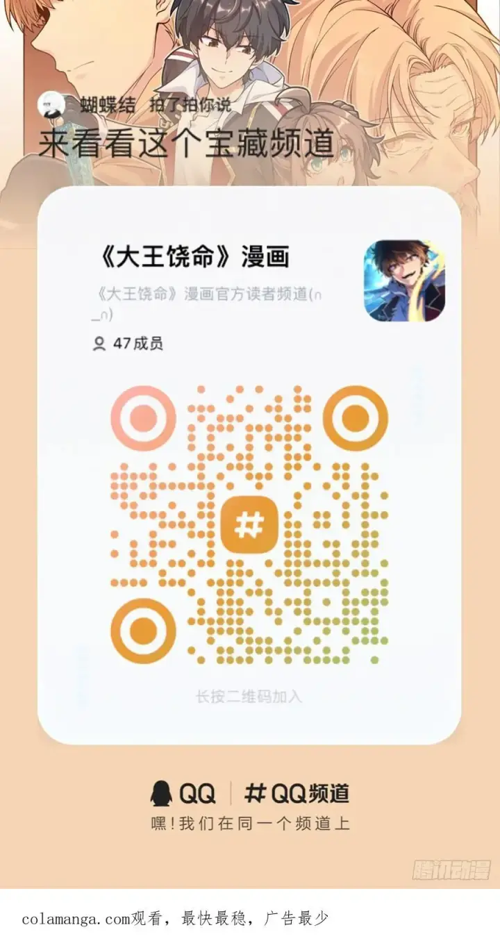 漫画《大王饶命》887 奉陪到底第59张图