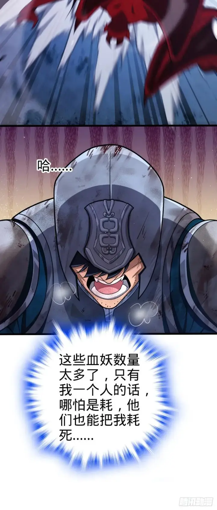 漫画《大王饶命》887 奉陪到底第9张图