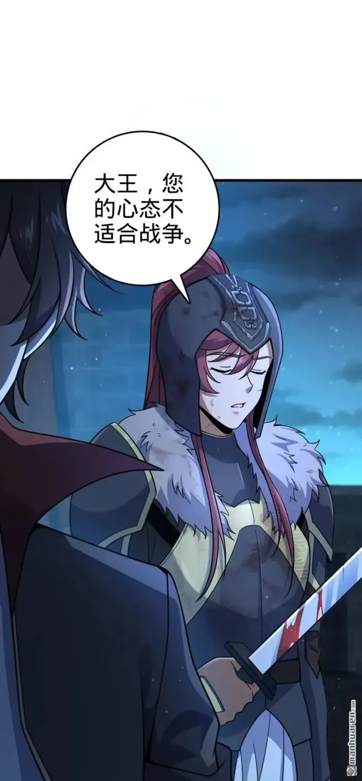 漫画《大王饶命》888 “不适合当王”的大王第12张图