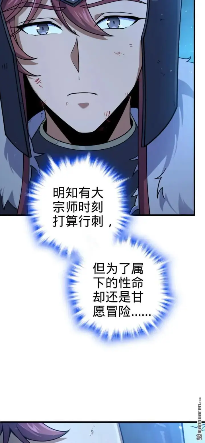 漫画《大王饶命》888 “不适合当王”的大王第17张图