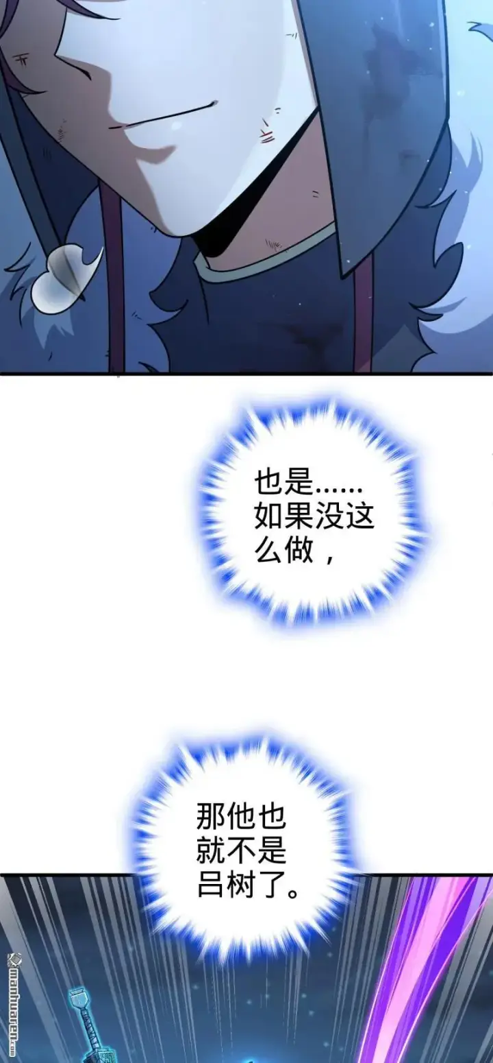 漫画《大王饶命》888 “不适合当王”的大王第18张图