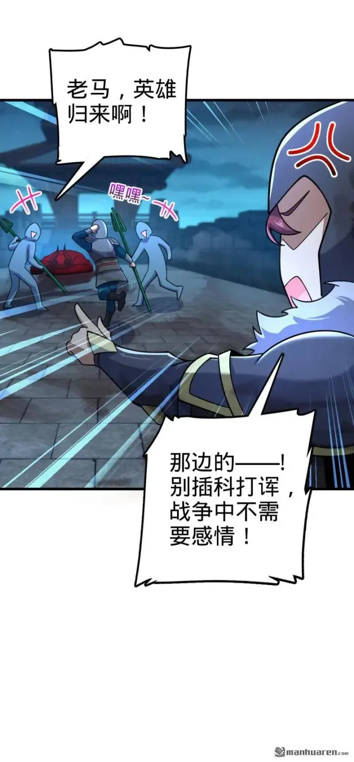漫画《大王饶命》888 “不适合当王”的大王第20张图