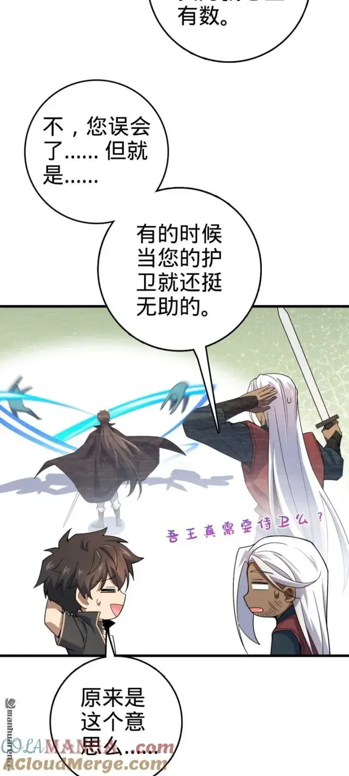 漫画《大王饶命》888 “不适合当王”的大王第31张图