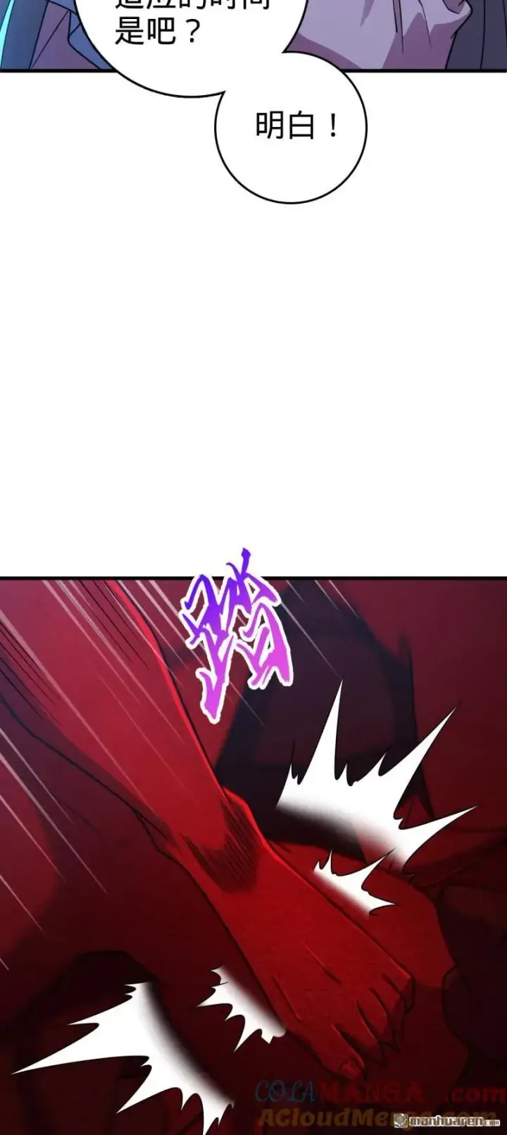 漫画《大王饶命》888 “不适合当王”的大王第34张图