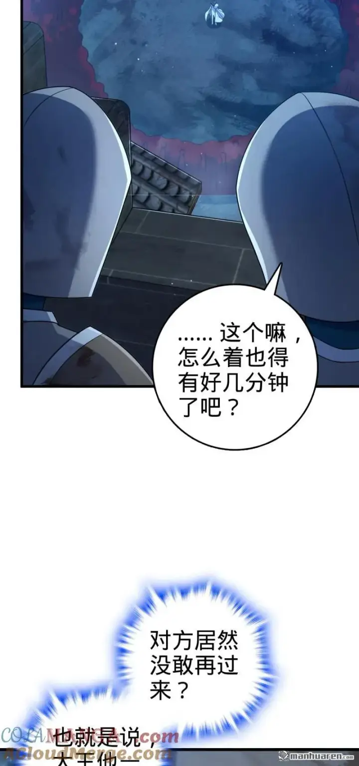 漫画《大王饶命》888 “不适合当王”的大王第4张图